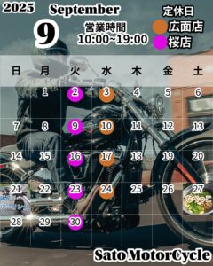 ９月イベント、営業日情報。