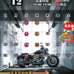 １２月営業、イベント、定休日カレンダー