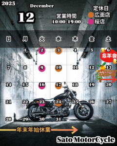 １２月営業、イベント、定休日カレンダー